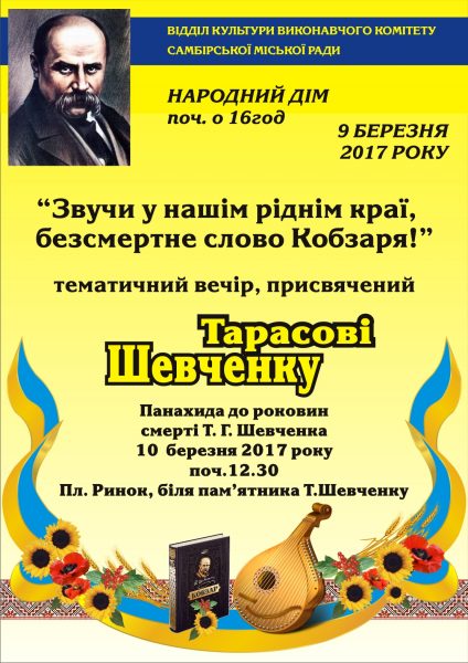 тарас шевченко афіша